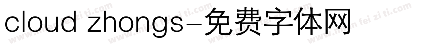 cloud zhongs字体转换